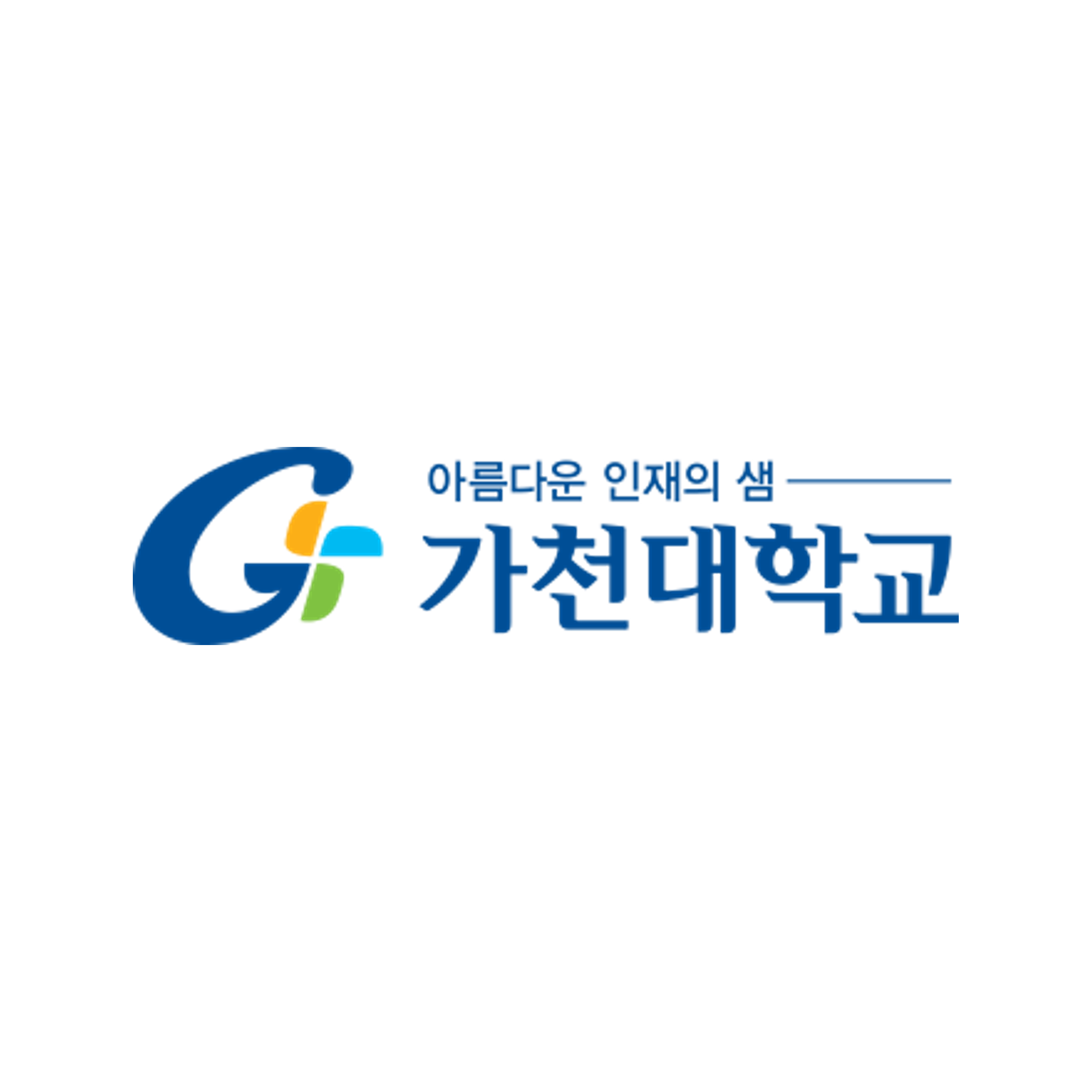 가천대학교 학사관리