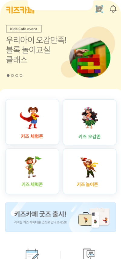 키즈카페 앱