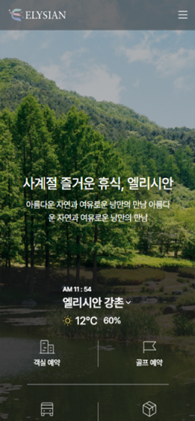 GS건설 엘리시안 리조트 웹 & 앱